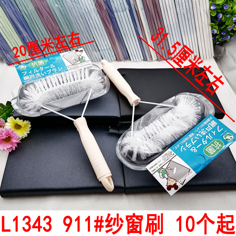 L1343 911# Window screen brush Cleaning Brush Household Brush Cleaning tools 3-yuan store
