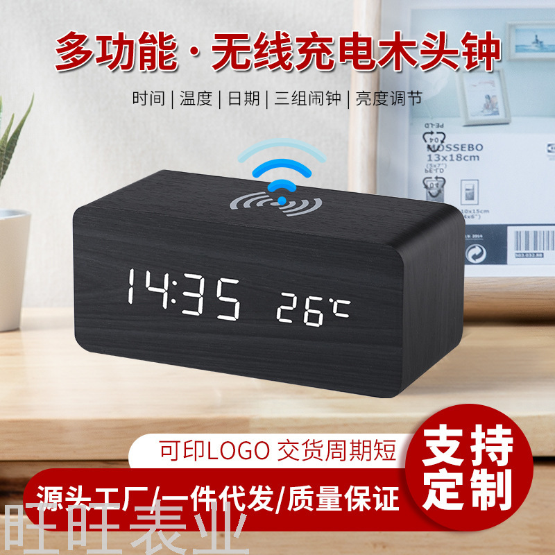 创意声控LED木头钟时尚静音无线充电闹钟夜光数字卧室闹铃座钟