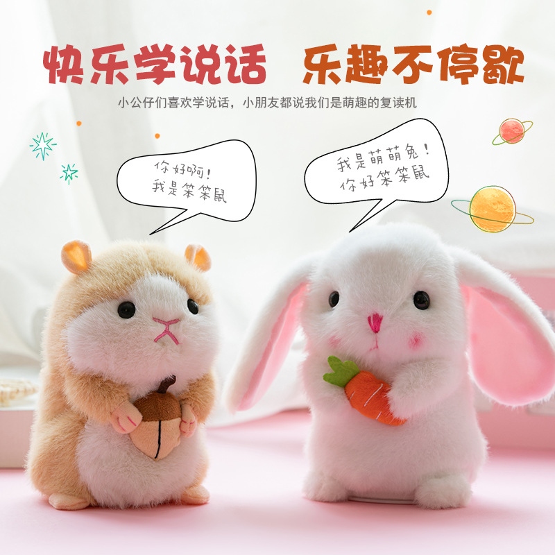 Magic Sound Hamster toy, a duck that can learn to talk, a little rabbit, a repeating grade doll, a children's electric plush doll, a girl Specification drawing
