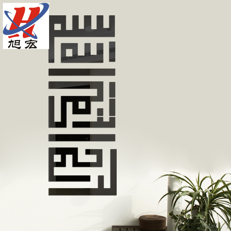 墙贴/环保墙贴/穆斯林墙贴产品图
