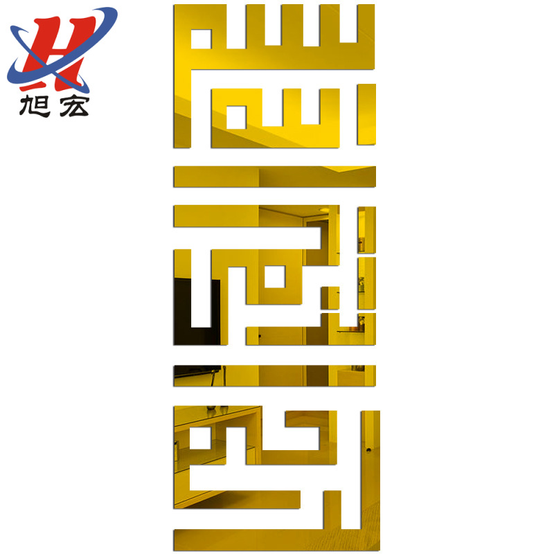 墙贴/环保墙贴/穆斯林墙贴白底实物图