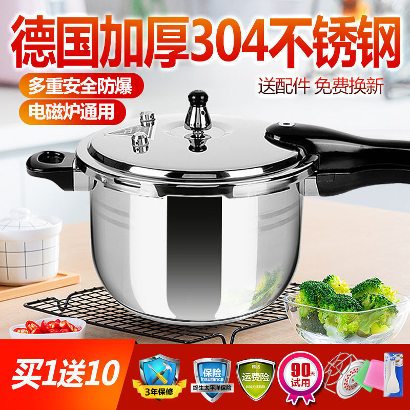 德国304不锈钢高压锅家用煤气加厚电磁炉通用家用煤气压力锅商用