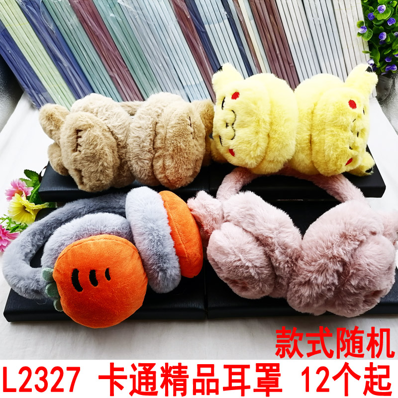 L2327 卡通精品耳罩 冬季保暖耳套耳护义乌2元店货源