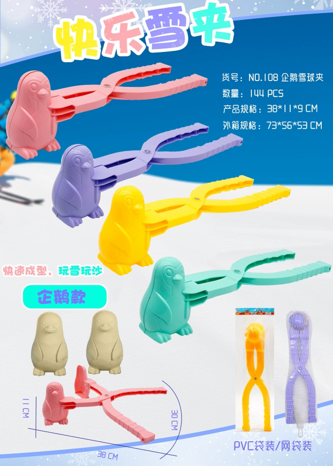 Children's snow toys, snow tongs, snowball scoops, snowball fight tools, sand ball tongs, beach toys h full figure