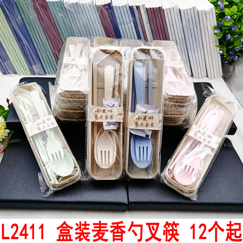 L2411 盒装麦香勺叉筷 餐具套装 学生 家用 义乌2元 两元店 批发