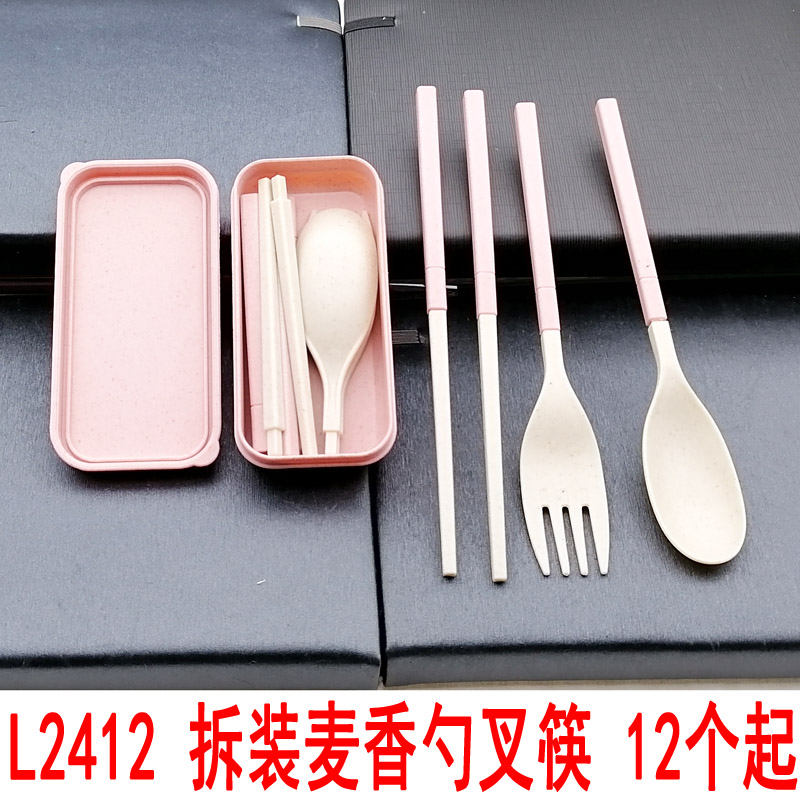 L2412 拆装麦香勺叉筷 餐具套装 学生 家用 义乌2元 两元店 批发
