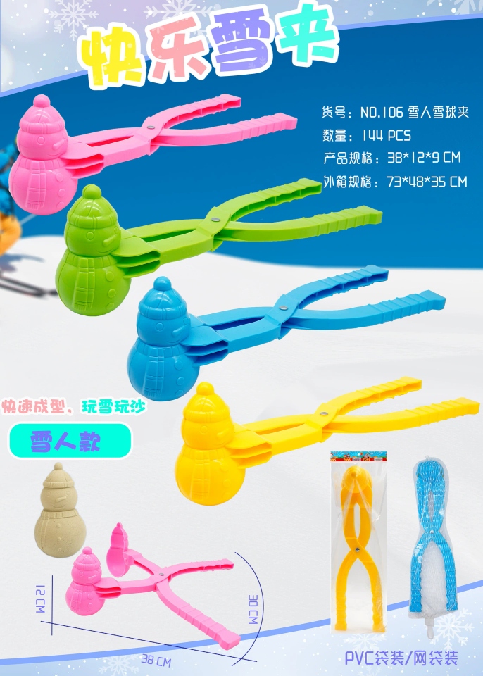 Children's snow toys, snow tongs, snowball scoops, snowball fight tools, sand ball tongs, beach toys h Item Picture