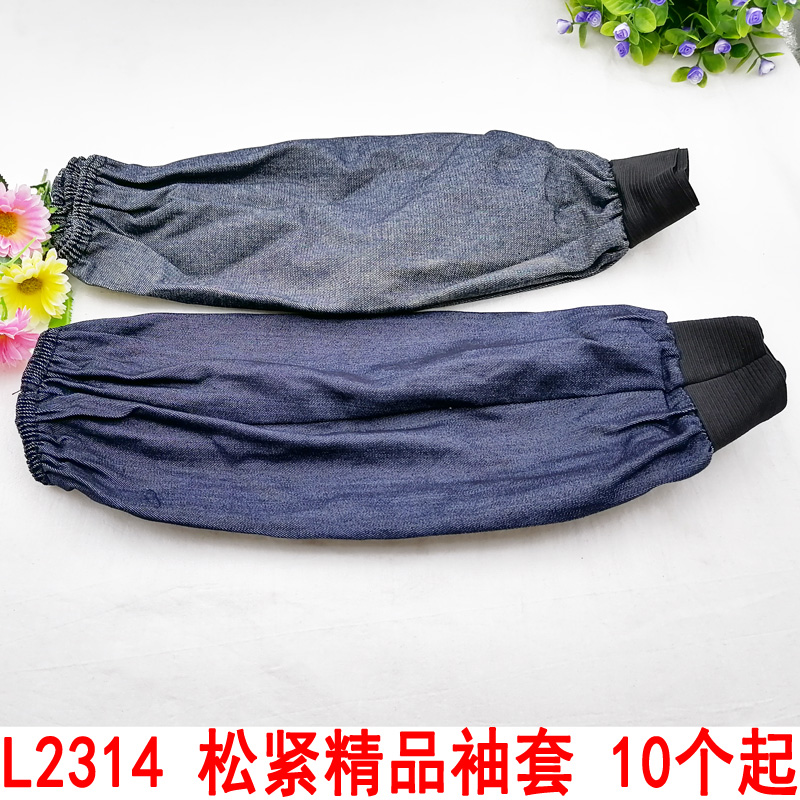 L2314 松紧精品袖套  家务清洁劳保袖套家务男女工作护袖