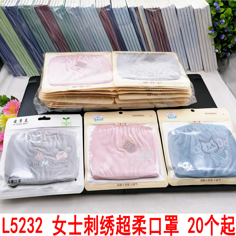 L5232 女士刺绣超柔口罩 冬季保暖防寒透气口鼻冬天防尘防风