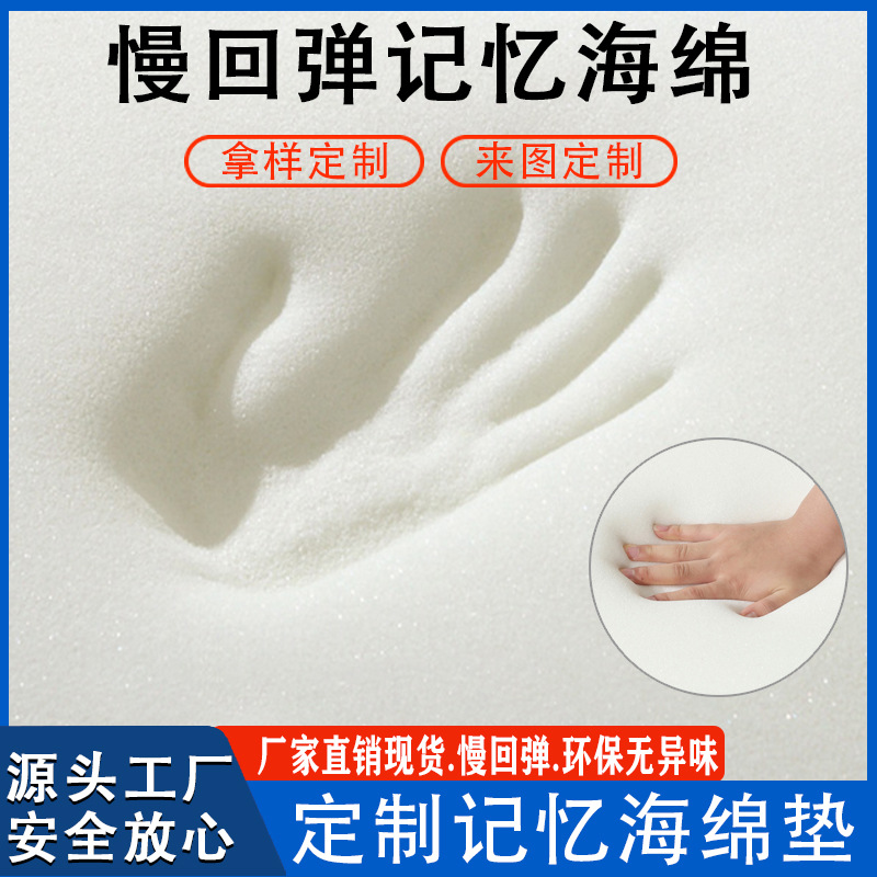 Original manufacturer: Slow rebound sponge, soft memory foam, children's seat cushion mattress, high-density neck pillow, memory foam full figure