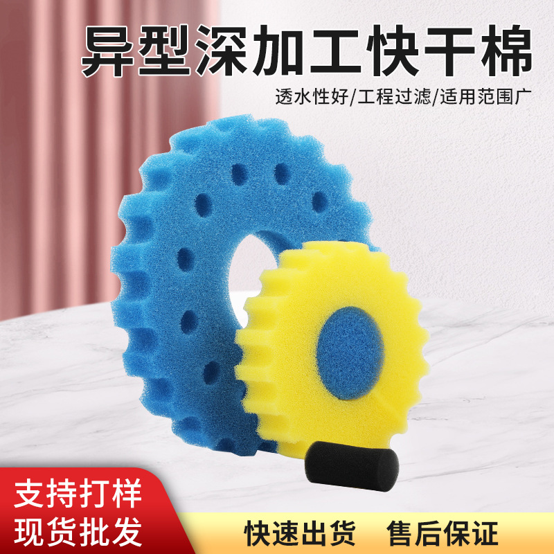 厂家货源 批发过滤海绵快干棉 PU异型海绵切割 过滤棉异形海绵