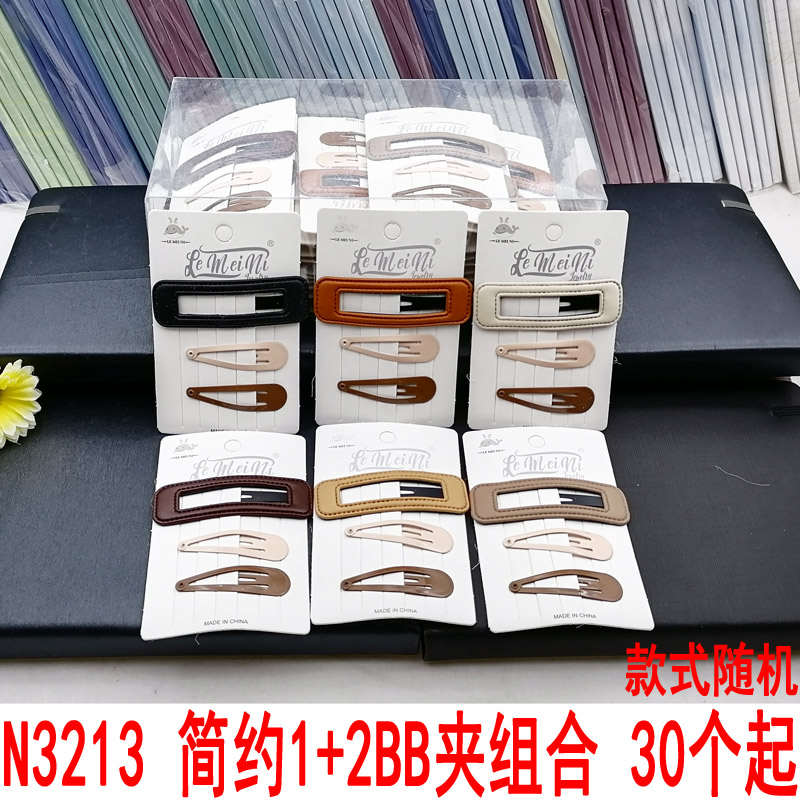 N3213 Simple 1+2BB clip set Hair clip, duck clip, hair clip, hair accessory, head accessory, Japanese and Korean accessories, 2-yuan store wholesale