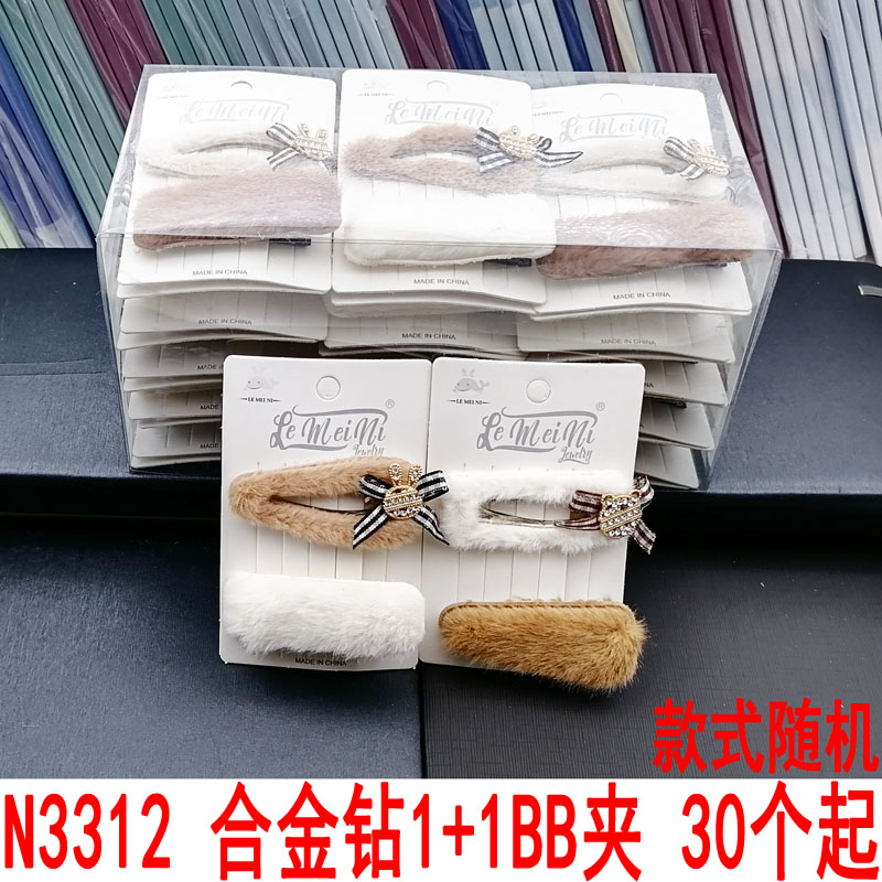 N3312 alloy diamond 1+1BB hair clips, duck clips, hair clips, hair accessories, headwear, Japanese and Korean accessories, 2-yuan store wholesale