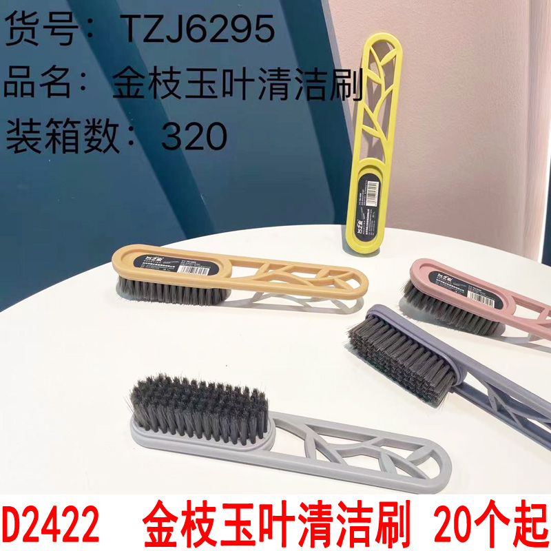 D2422 Golden Branch and Jade Leaf Cleaning Brush, shoe cleaning brush, floor cleaning brush, Laundry Brush, 2-yuan store
