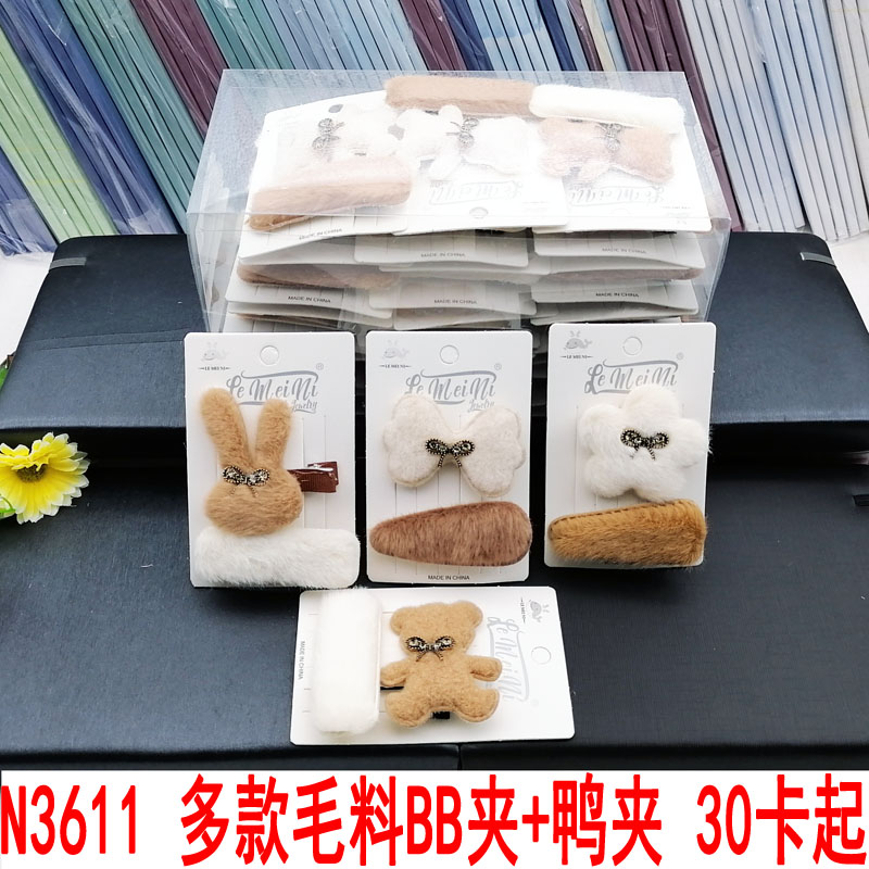 N3611 multiple types of wool BB clips + duck clips, duck clips, head clips, hair accessories, head accessories, Japanese and Korean accessories, 2-yuan store wholesale