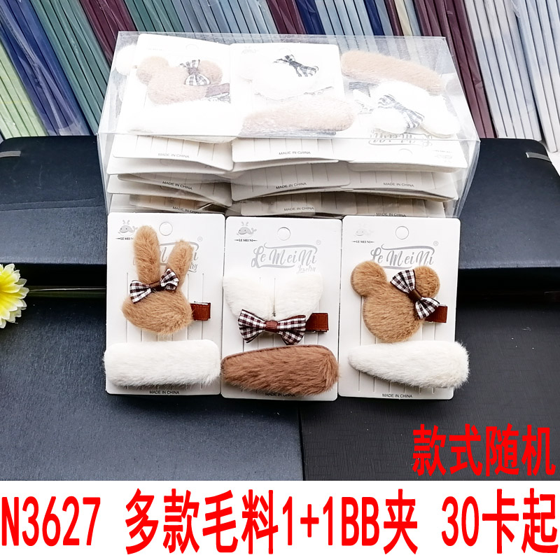 N3627 multiple types of wool materials 1+1BB clips, duck clips, hair clips, hair accessories, headwear, Japanese and Korean accessories, 2-yuan store wholesale