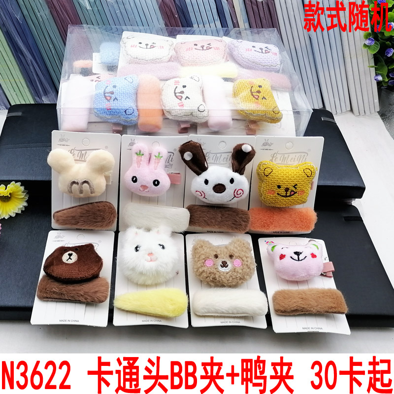 N3622 卡通头BB夹+鸭夹 鸭夹头夹发饰头饰日韩饰品2元店批发