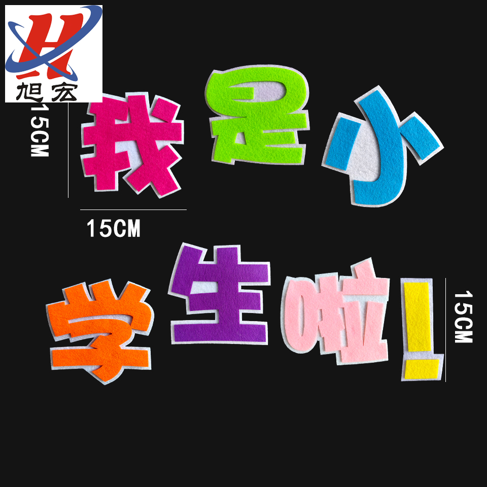 Felt cloth posters classroom wall decoration kindergarten decoration blackboard newspaper combination to open the custom