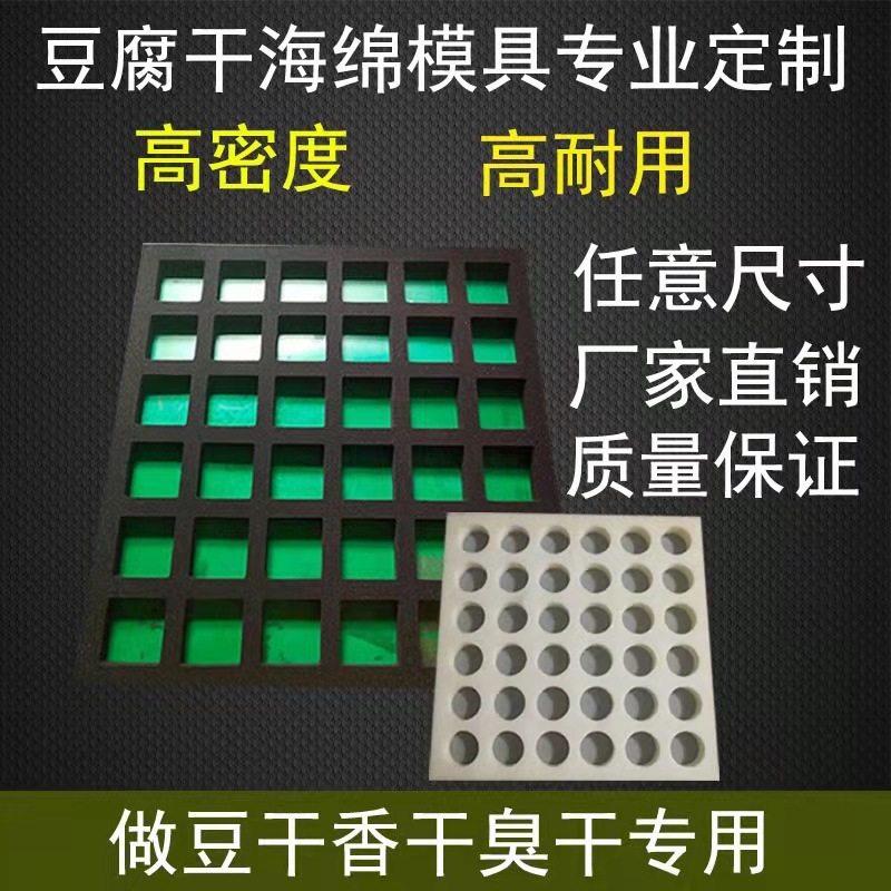 豆腐干海绵模具豆干模具香干臭干专用茶叶礼品盒格子商用高密度