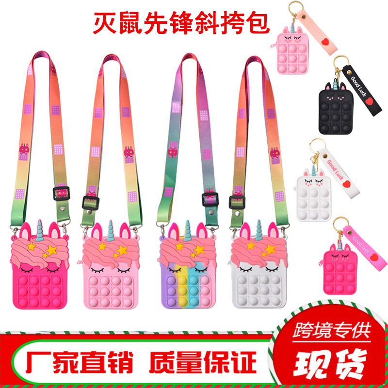 灭鼠先锋单肩斜跨包独角兽零钱包灭鼠先锋硅胶解压玩具pop it