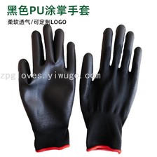 劳保手套十三针黑色尼龙手套PU涂层涂掌手套PU防静电手套可印LOGO