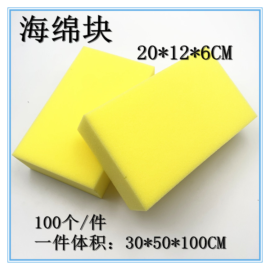 批发高密度 海棉块 吸水多功能清洁海绵 洗车专用 海绵