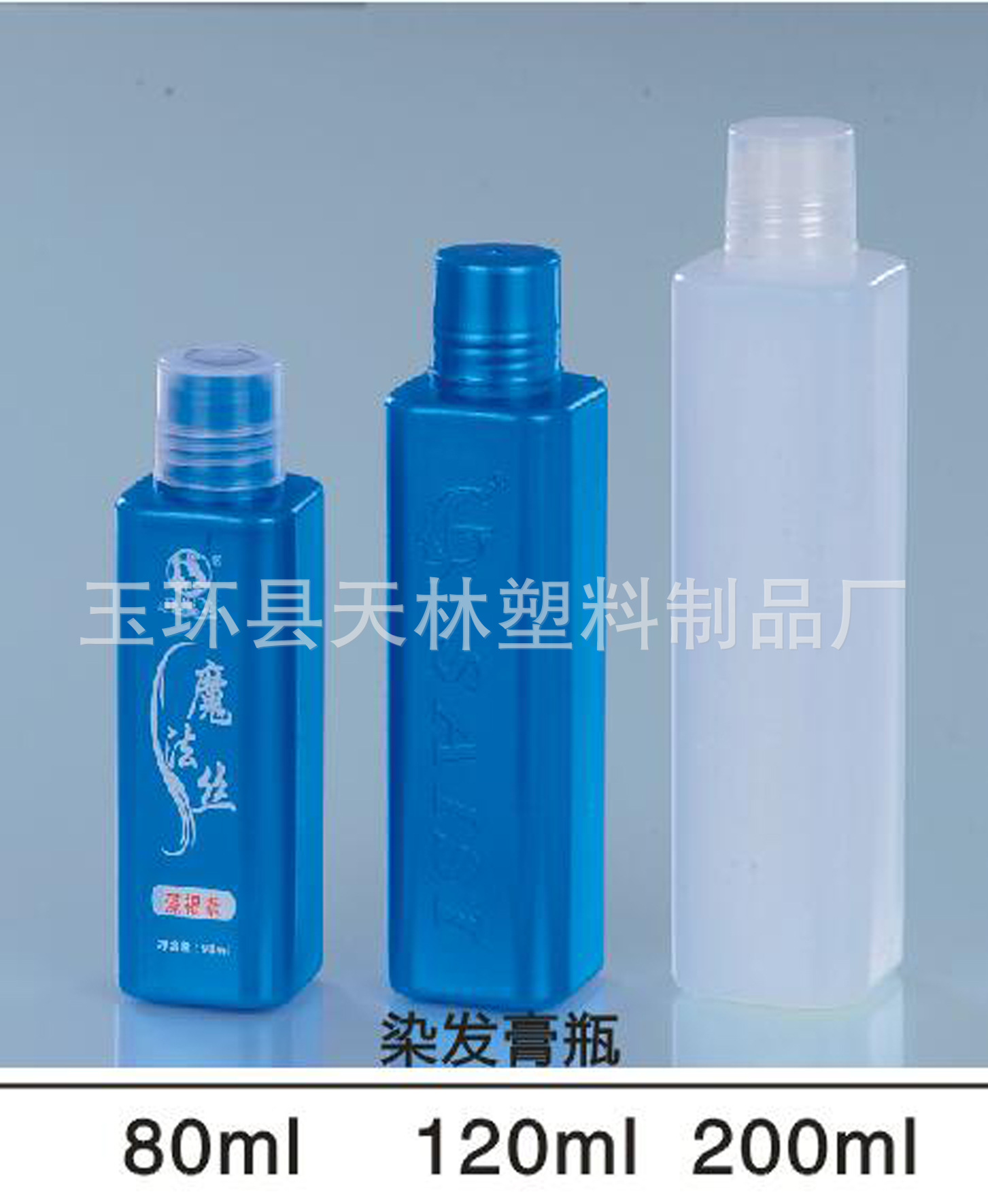 染发膏瓶/魔法丝瓶/美发试剂包装瓶/焗油膏瓶