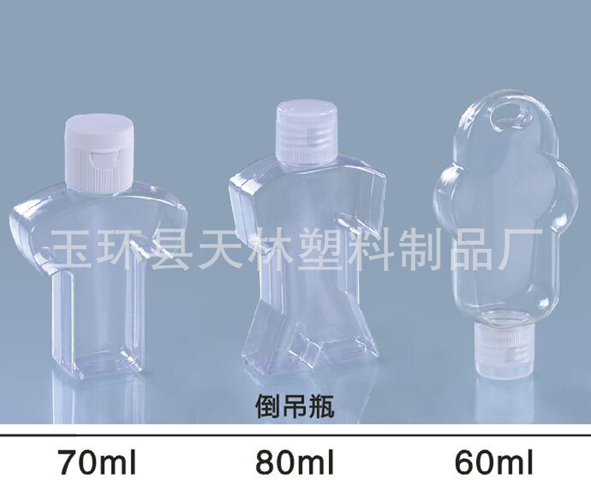 60-80ml 倒钩瓶 倒吊透明瓶