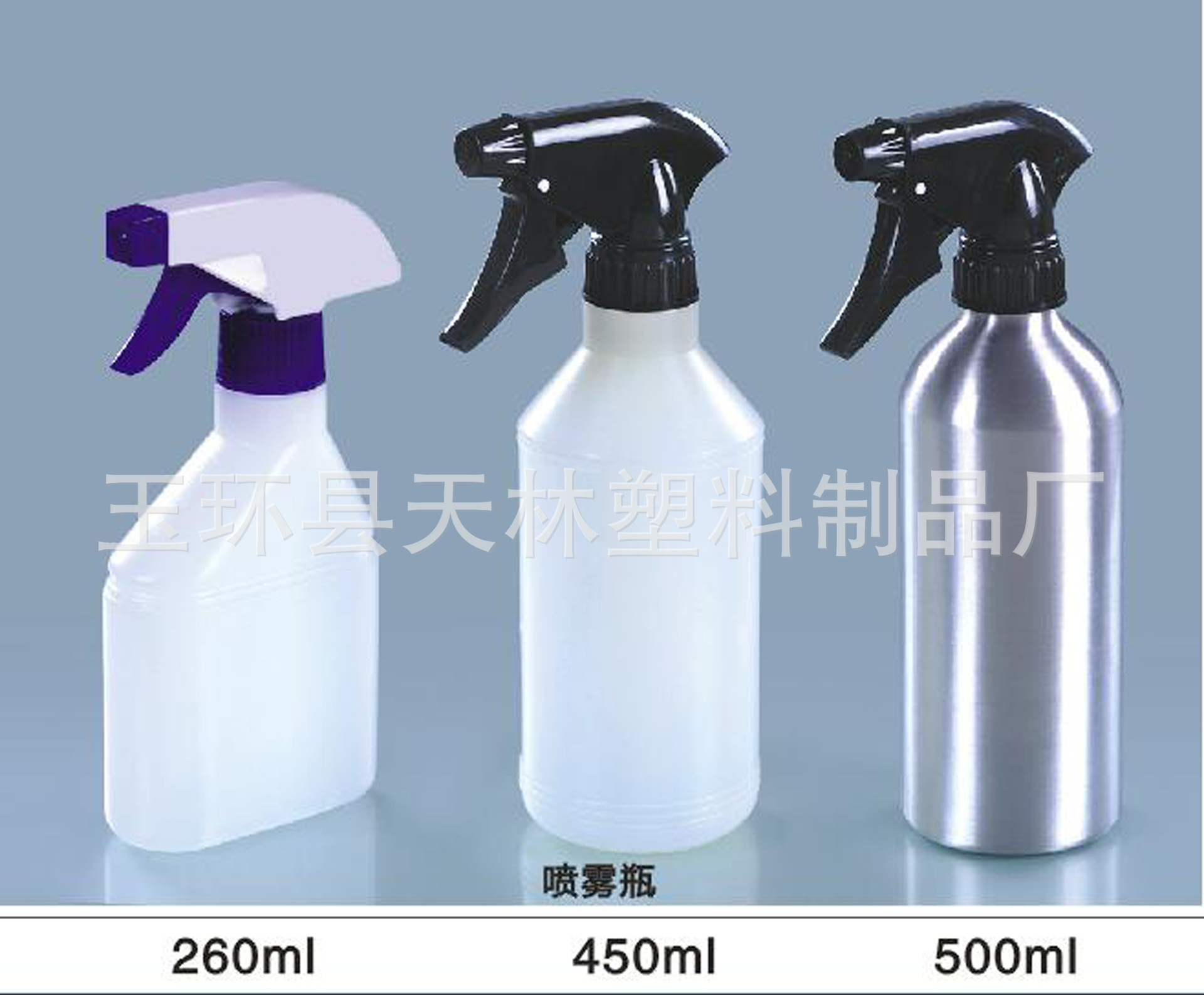 260-500ml PE手持清洁剂喷壶 农药喷雾瓶