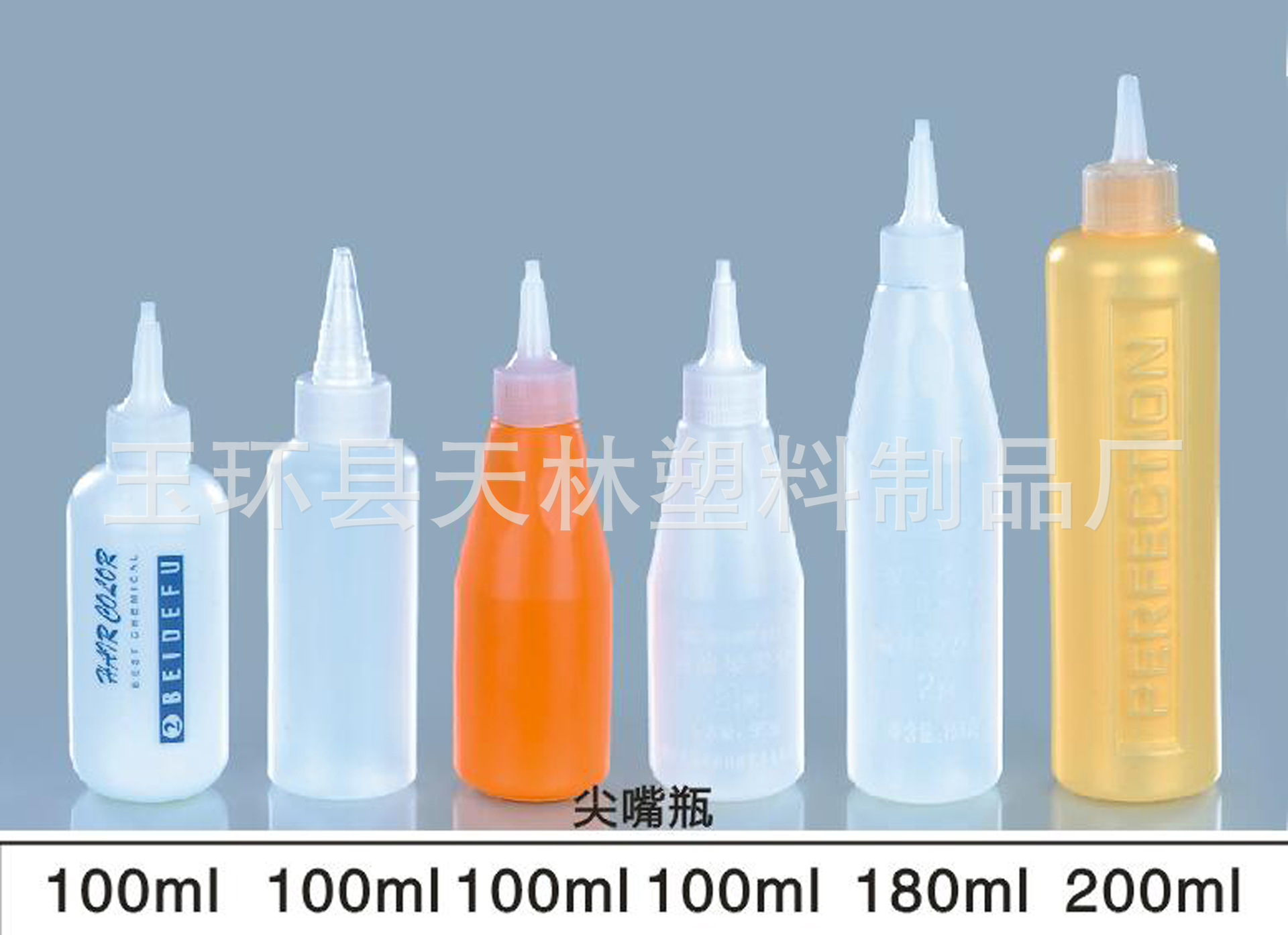 尖嘴瓶/美发试剂瓶/机油瓶/润滑油瓶/点滴胶瓶