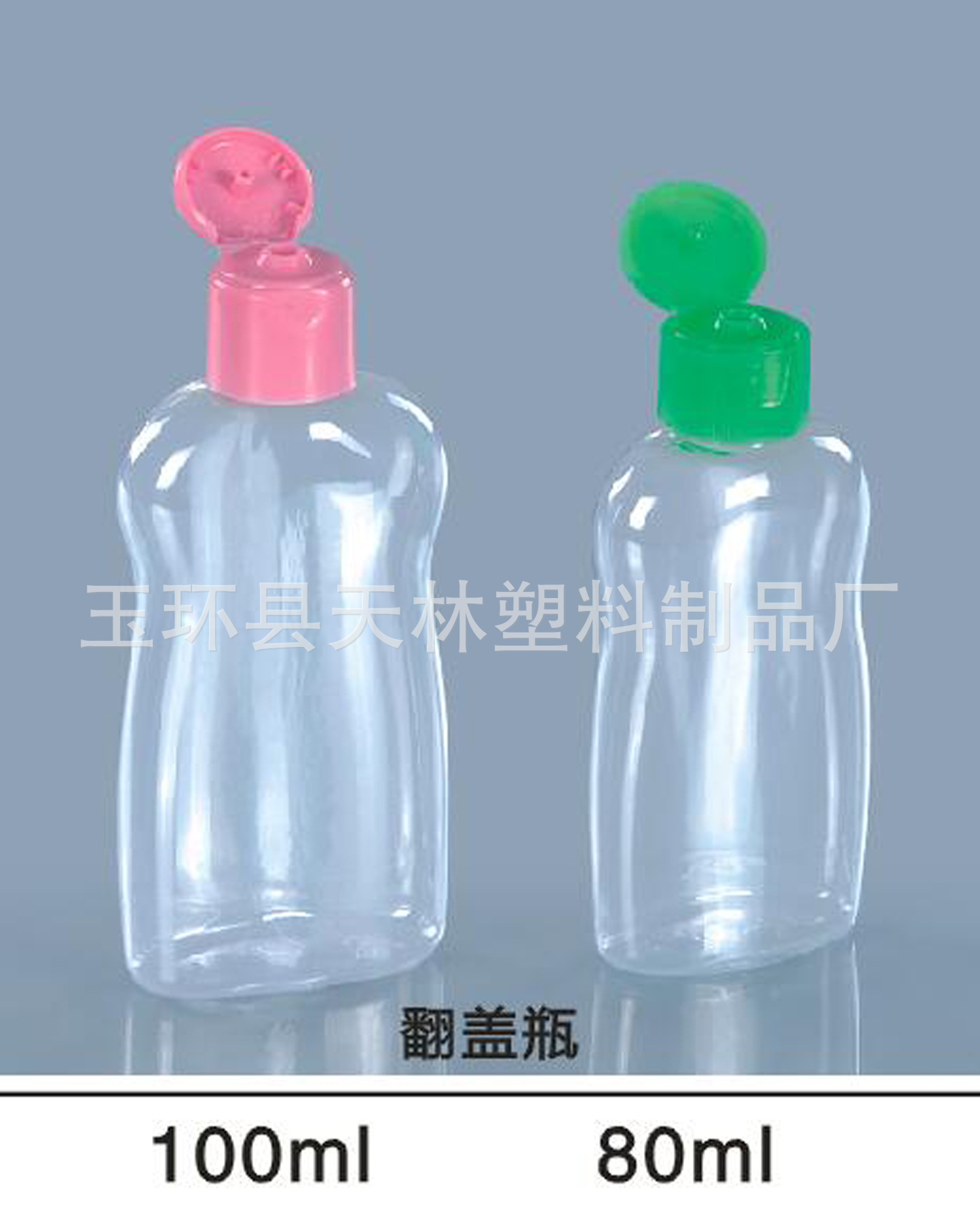 30-100ml 乳液蝴蝶翻盖瓶 聚酯爽肤水瓶 润肤油瓶