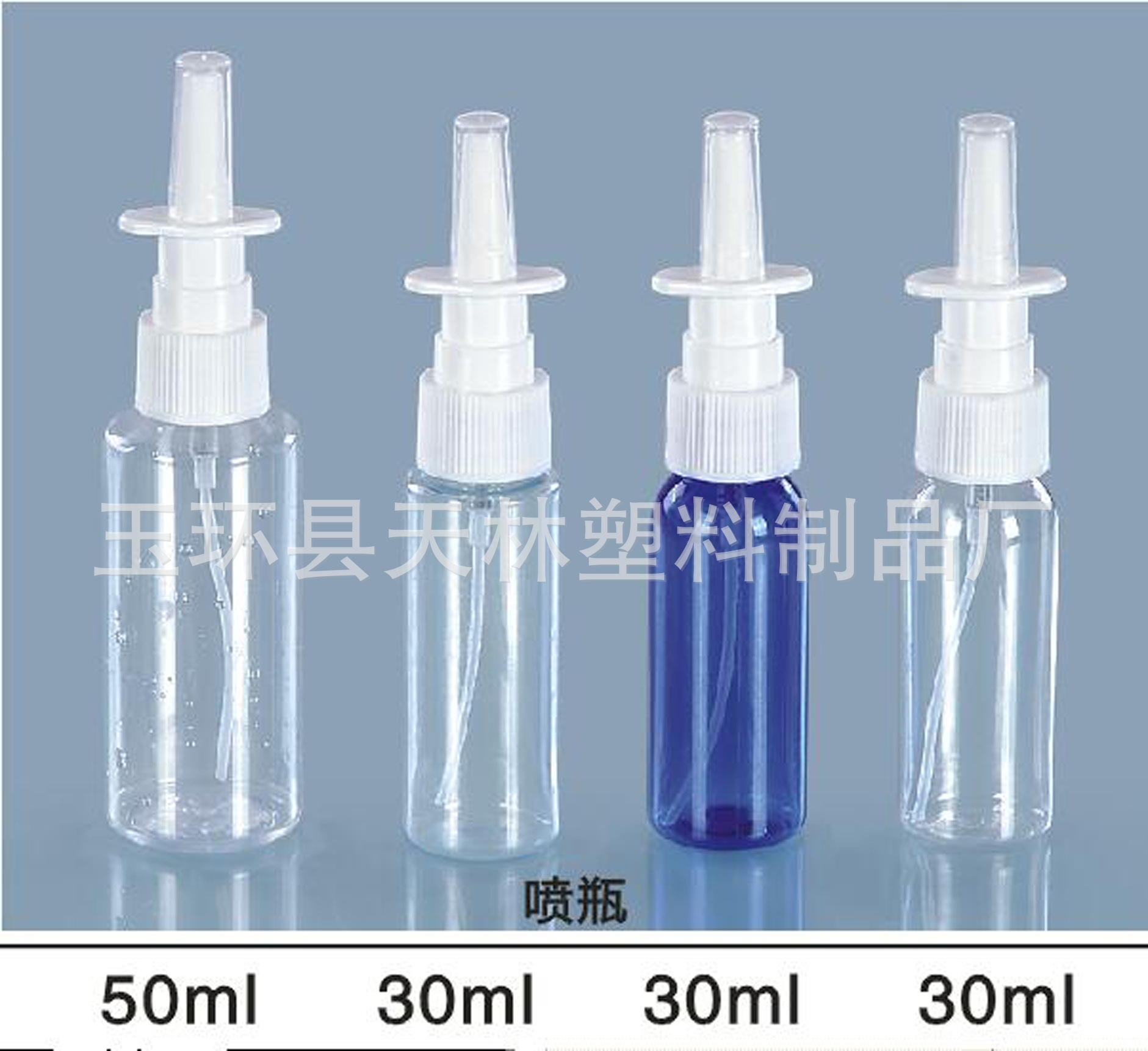 【厂家直销】30-50ml pet喷雾瓶 直喷瓶 鼻炎喷瓶