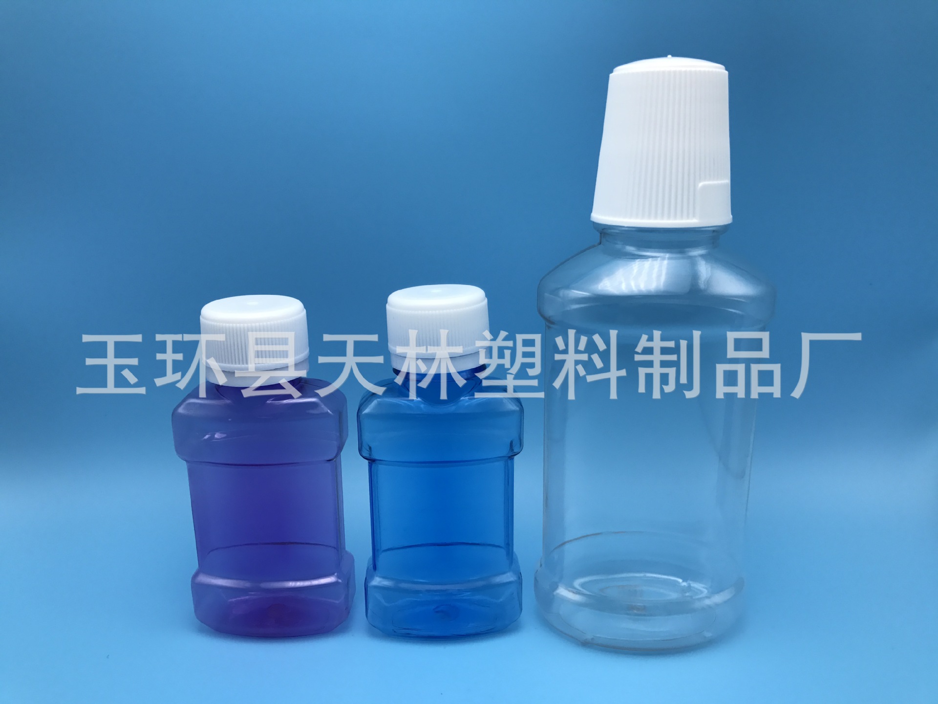 【厂家直销】80~350ml PET漱口水瓶