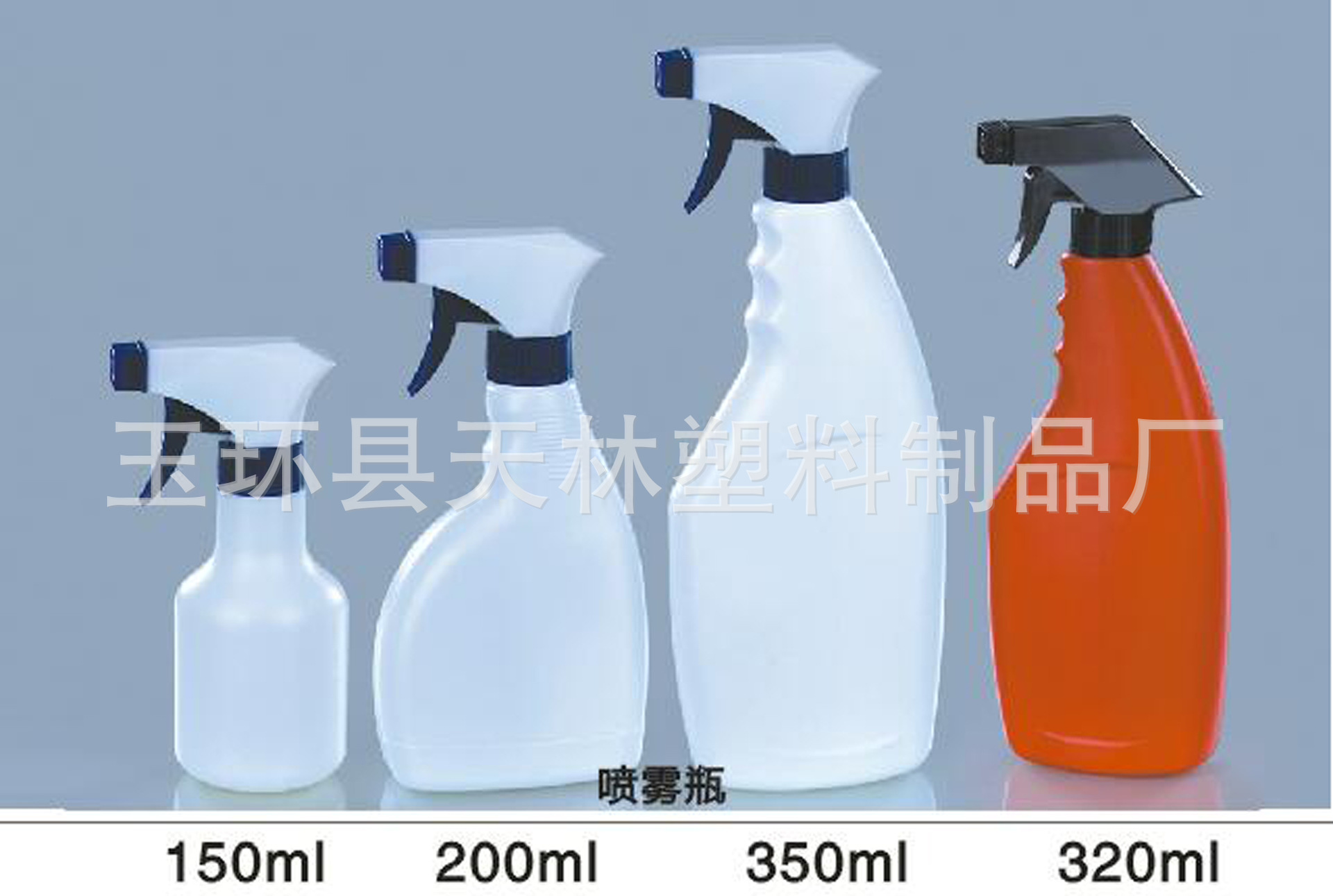 【厂家直销】150-350ml PE细雾喷水壶 清洁剂喷雾瓶 农药喷瓶