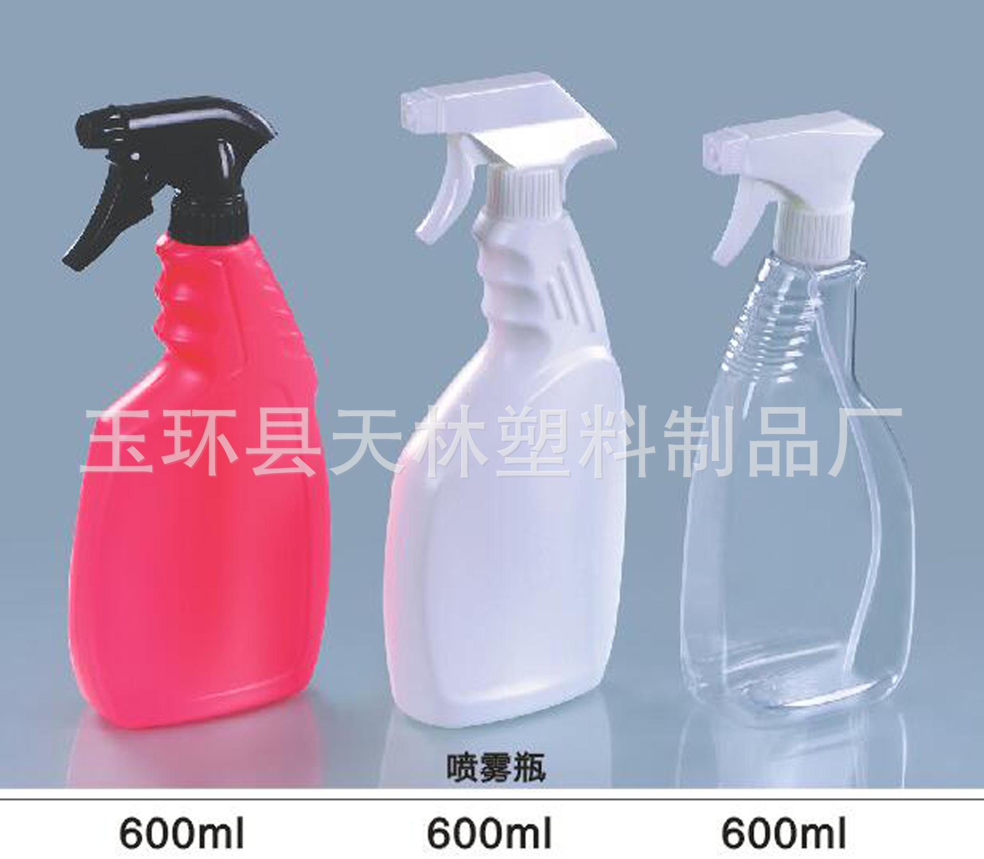 600ml 手持喷雾瓶 清洁剂喷壶 农药化工细雾喷瓶
