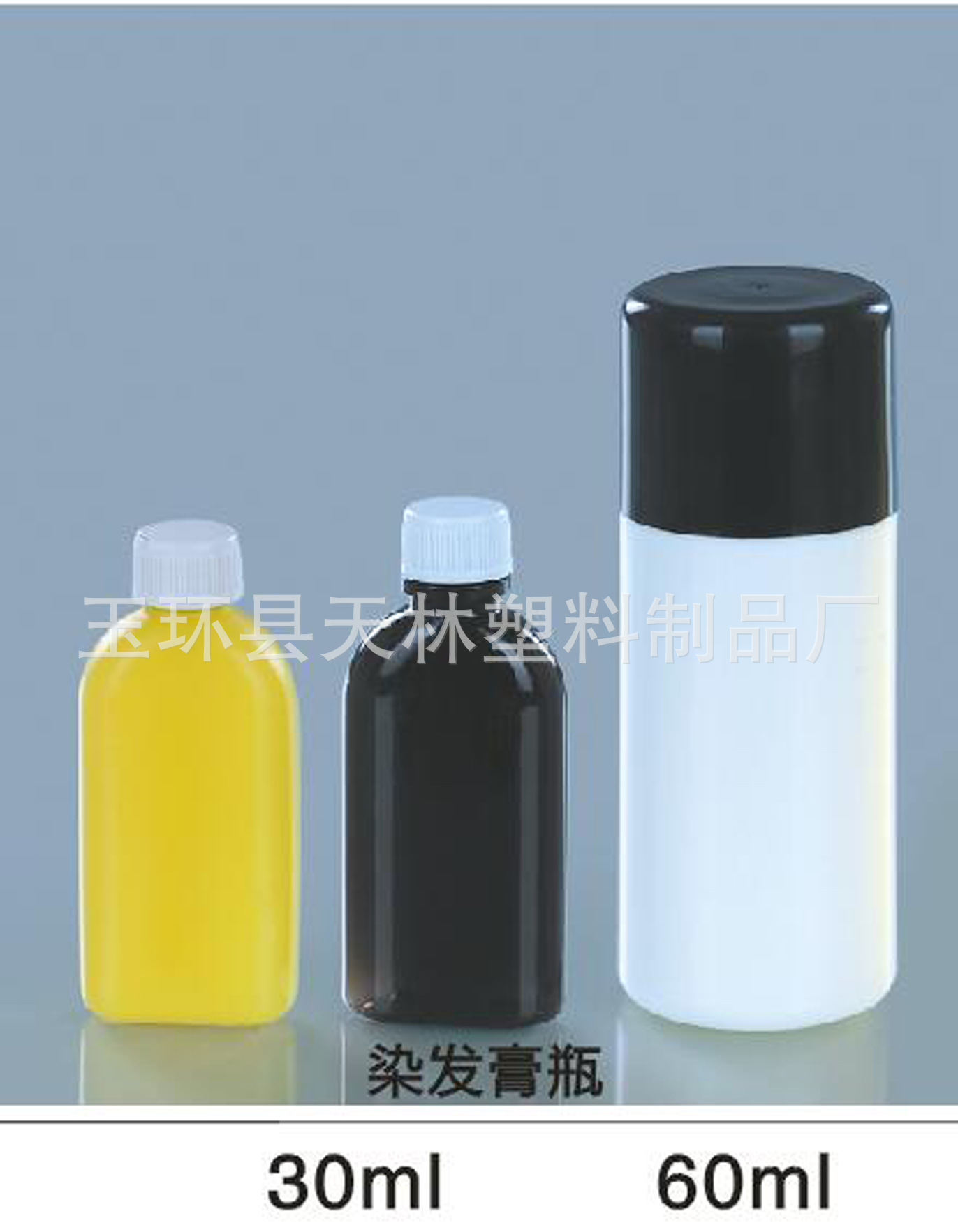 染发膏瓶/焗油膏瓶/hdpe瓶/弹力素瓶/护发素瓶