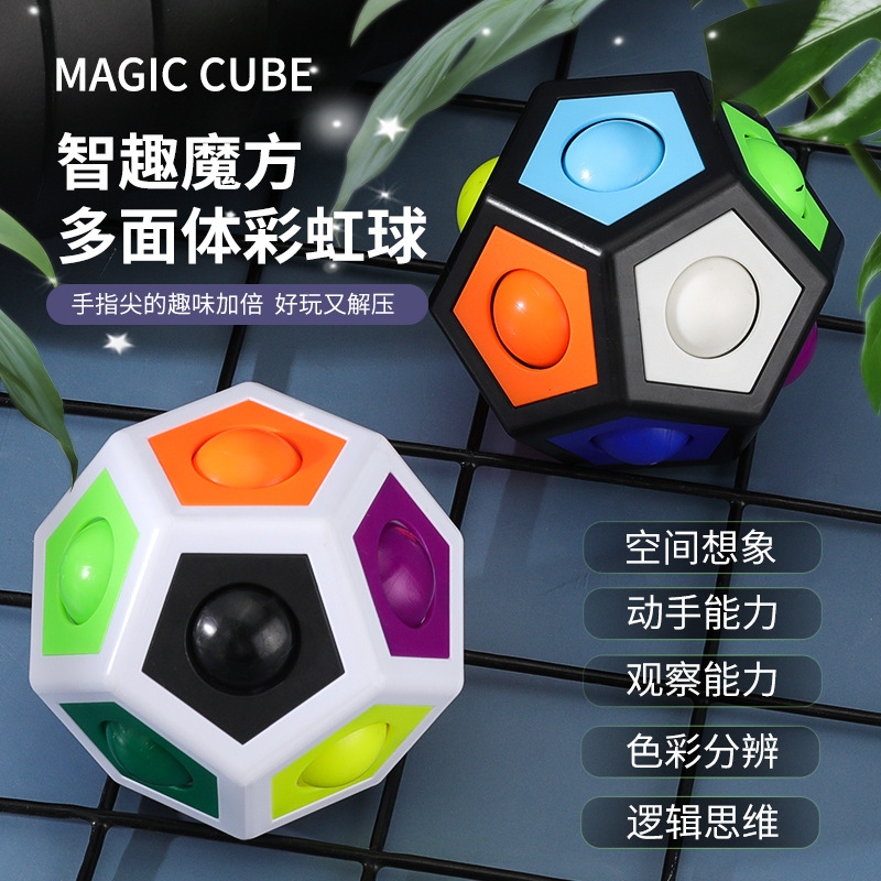Cross-border hexagonal rainbow ball Fingertip stress-relieving toy Finger football Polyhedron puzzle Cube 12-hole stress-relieving ball full figure