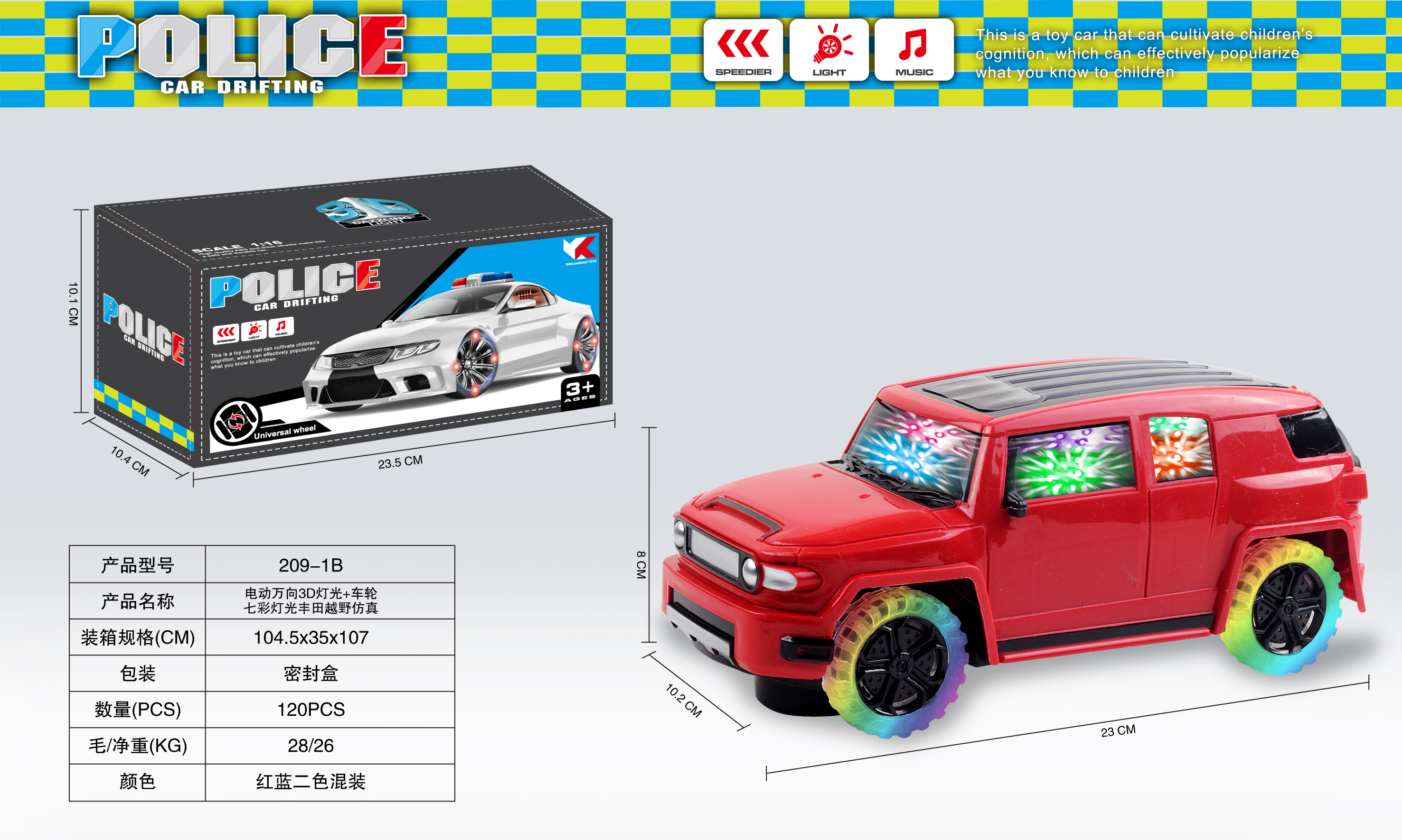 New children's toy cars, lights, music, omnidirectional police cars, electric sound and light rotating sports cars, durable racing cars, gifts Specification drawing