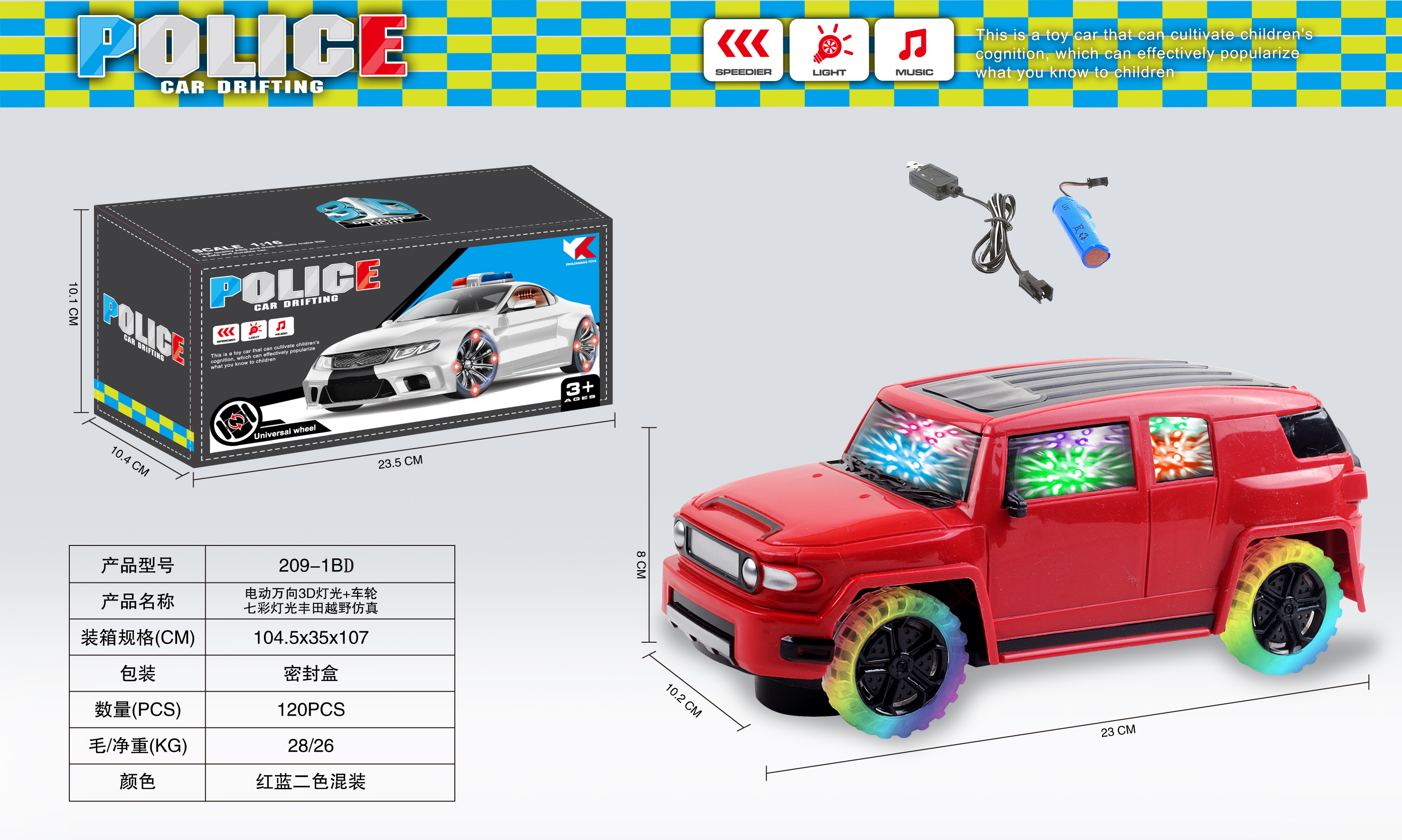 Cross-border children's toy cars, lights, music, omnidirectional police cars, electric sound and light rotating sports cars, durable racing cars, gifts Specification drawing