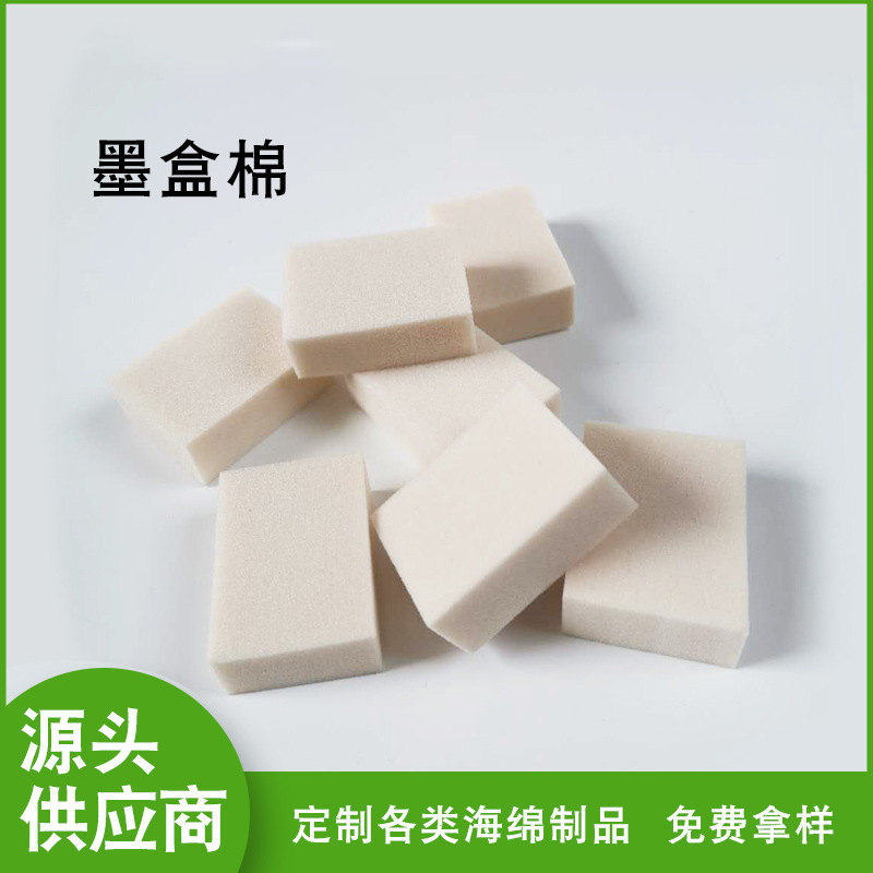 Factory direct sales of printer ink cartridge cotton, high-density compressed ink cartridge seal sponge full figure