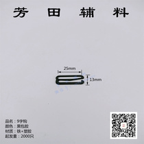 25 Inner diameter 8-figure buckle 9-figure hook adhesive