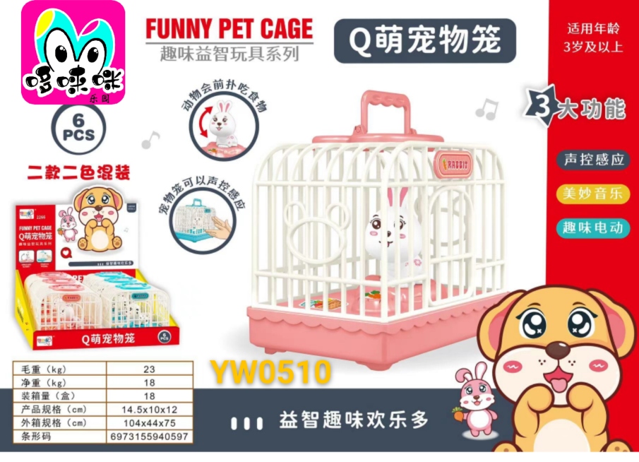 The two two-color mixed fun toys of Jiazhi 2266, Q-cute pet cages and voice-controlled sensor rabbit cages, are selling well at street stalls full figure