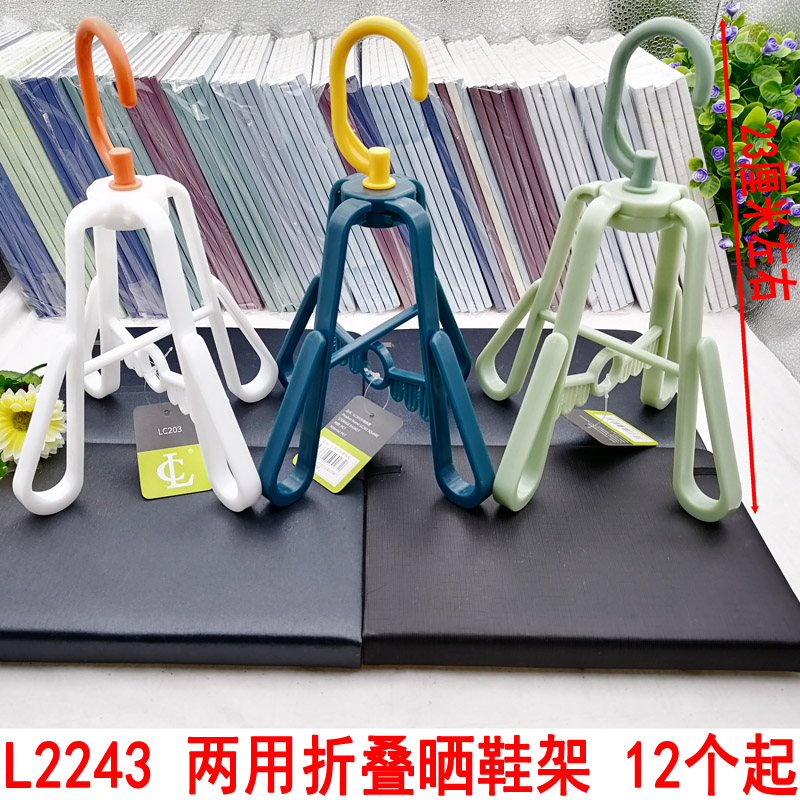 L2243 两用折叠晒鞋架 晾鞋架晒鞋神器防风阳台多用阳台小衣架