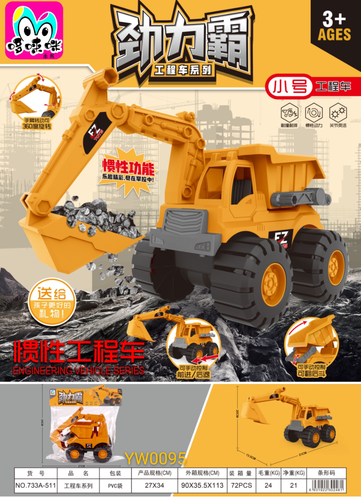 The 733A-511 inertial excavator simulation small engineering vehicle excavator children's playhouse toy is selling well at the street stall Specification drawing