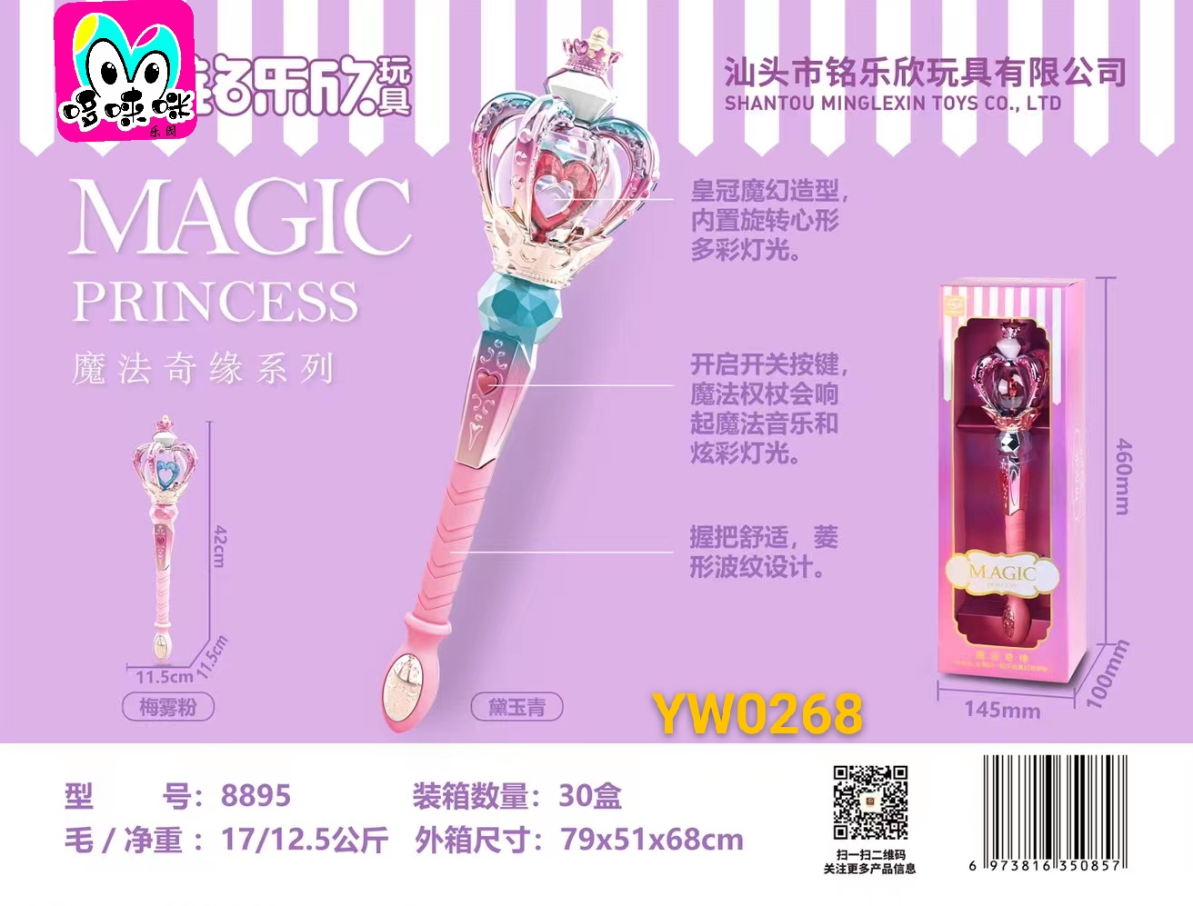 Electric light music Magic Wand 8895 Transformation Wand, Song Girl simulation gift, children's educational toy wholesale Specification drawing