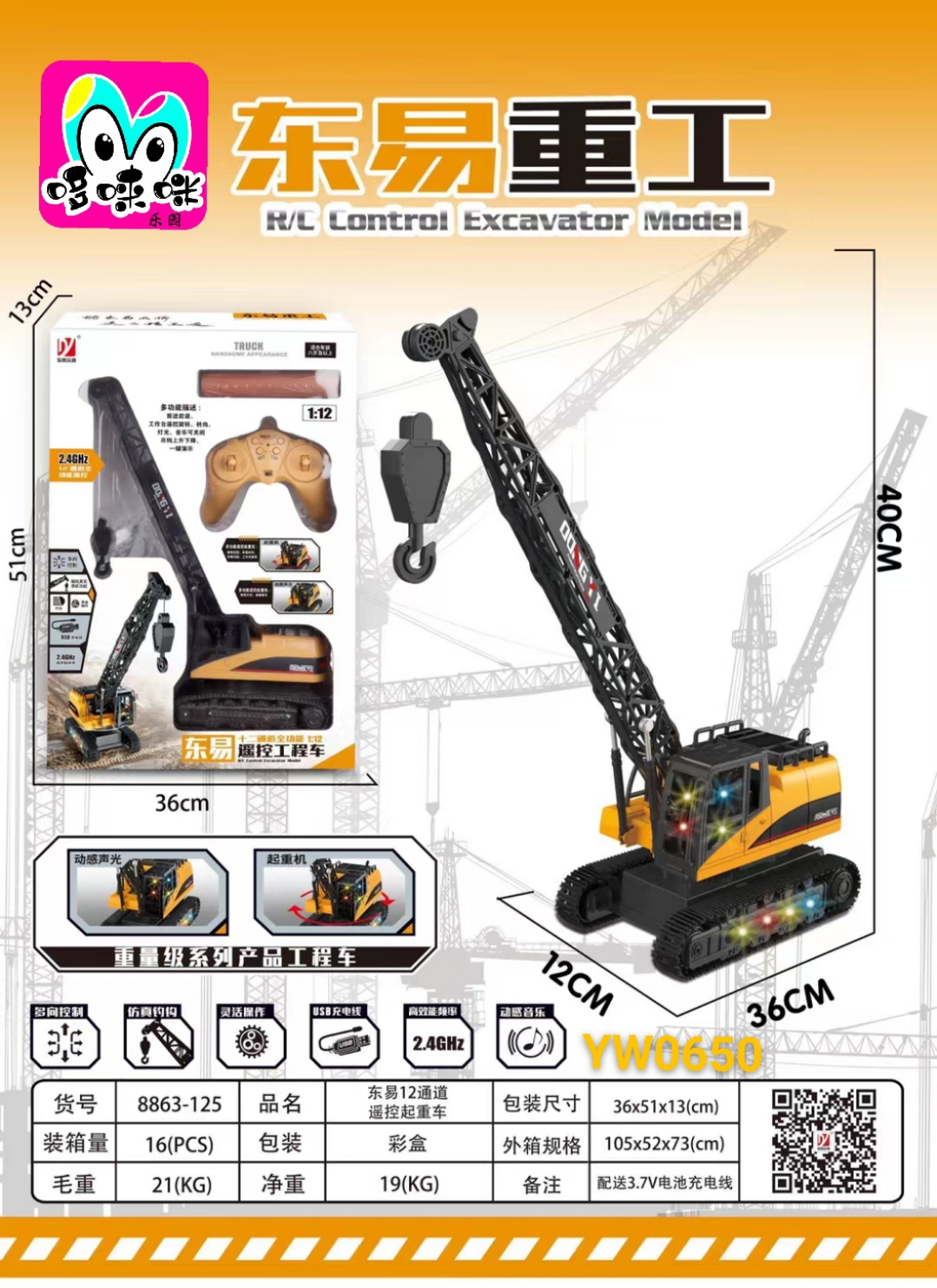 "Play house, light and music simulation construction engineering vehicle 8863-125, electric 1:12 six-channel remote control tower crane. details Picture