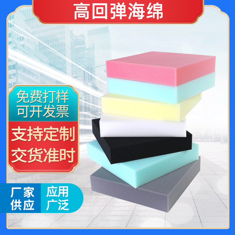 Factory direct supply of high resilience sponge, pu foam sponge, custom-made sofa cushions, soft packages, mattress sponge, customizable full figure