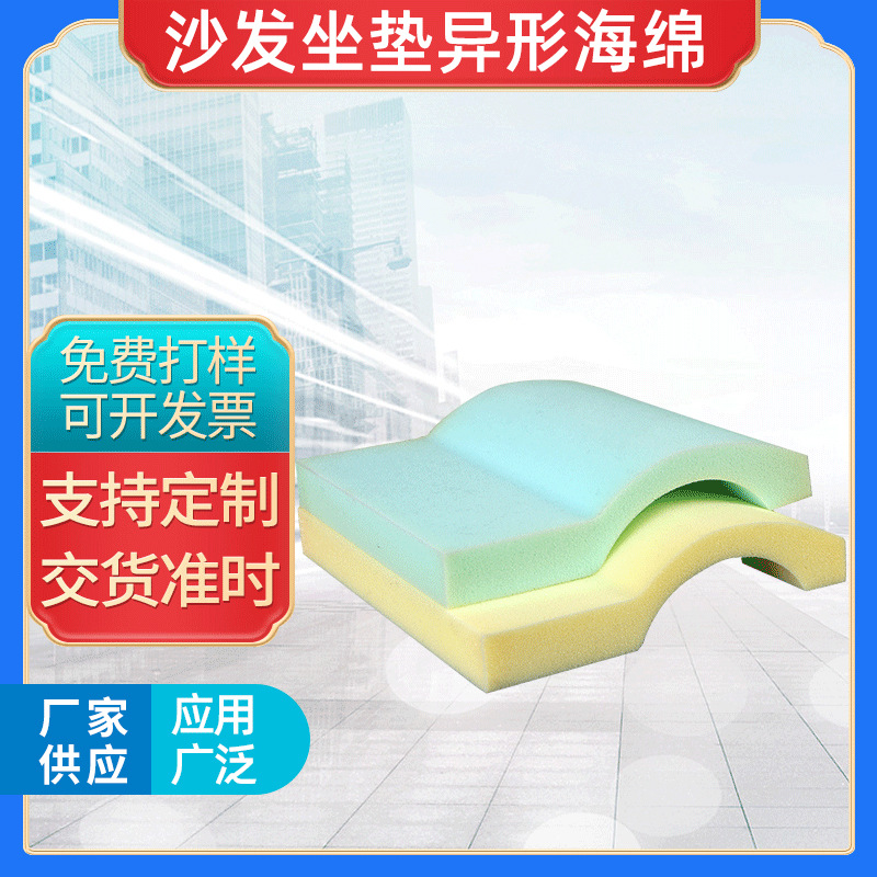 Factory direct supply of high resilience and high-density sponge sofa cushions, custom-made and processed special-shaped sponge, flame-retardant sponge full figure