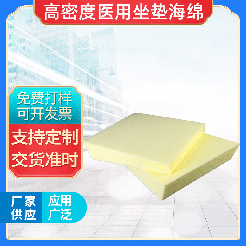 厂家直供pu海绵高密度医用坐垫海绵阻燃沙发垫慢回弹记忆枕pu海绵