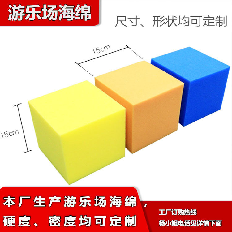 Amusement park sponge blocks, fireproof and flame-retardant trampoline sponge, high-density anti-collision sponge pool, colorful square sponge full figure